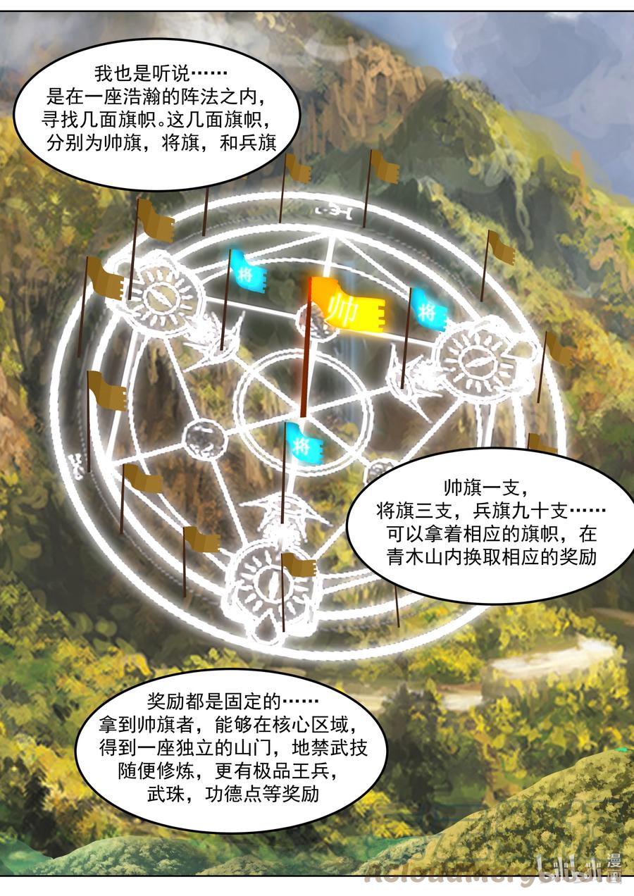 716叫谁师妹-修罗武神-原著: 善良的蜜蜂,噼咔噼（第7张）