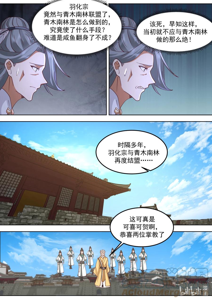 716叫谁师妹-修罗武神-原著: 善良的蜜蜂,噼咔噼（第4张）