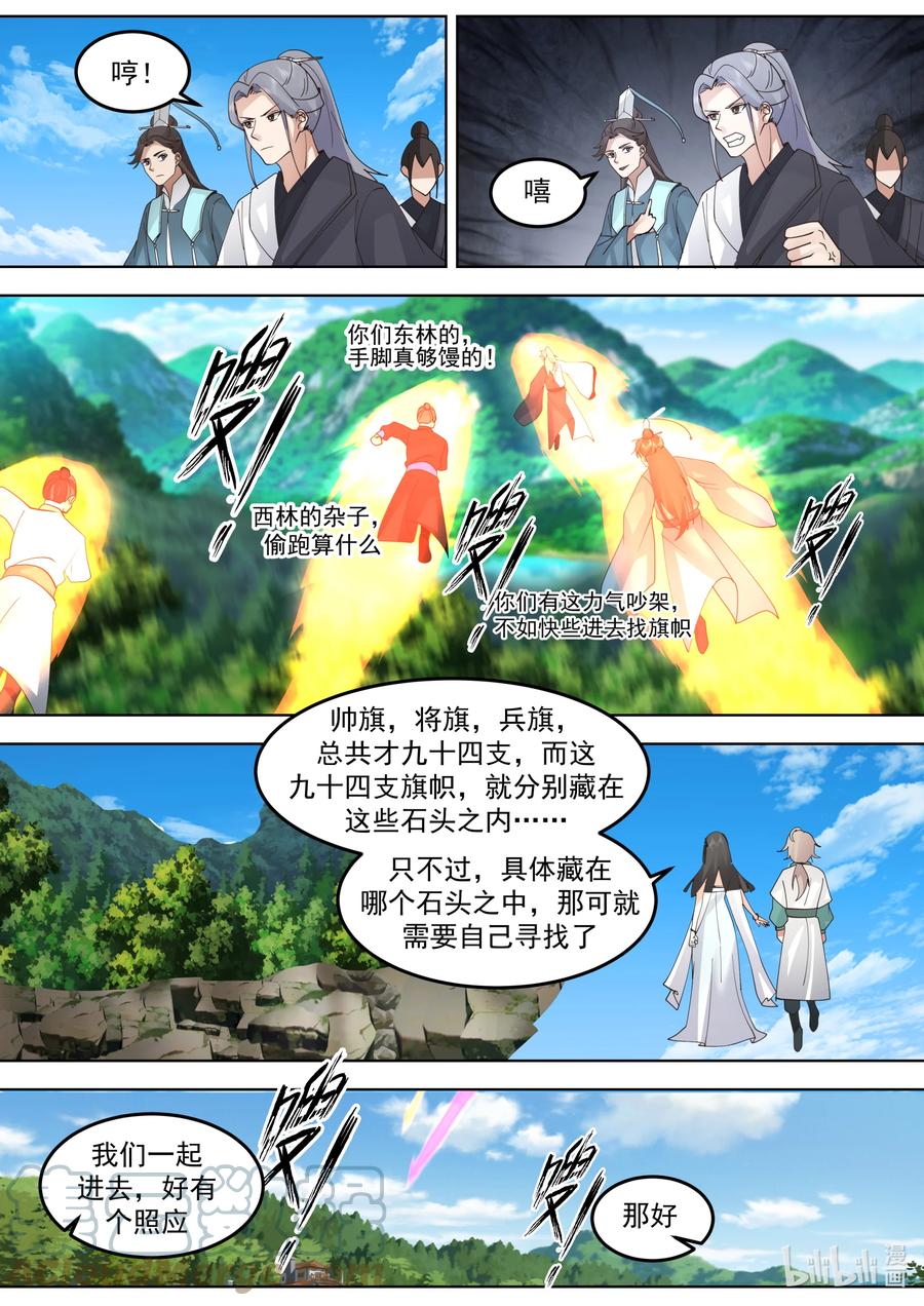 716叫谁师妹-修罗武神-原著: 善良的蜜蜂,噼咔噼（第10张）