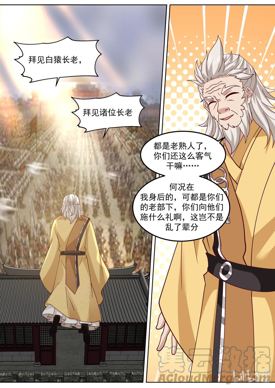 716叫谁师妹-修罗武神-原著: 善良的蜜蜂,噼咔噼（第5张）