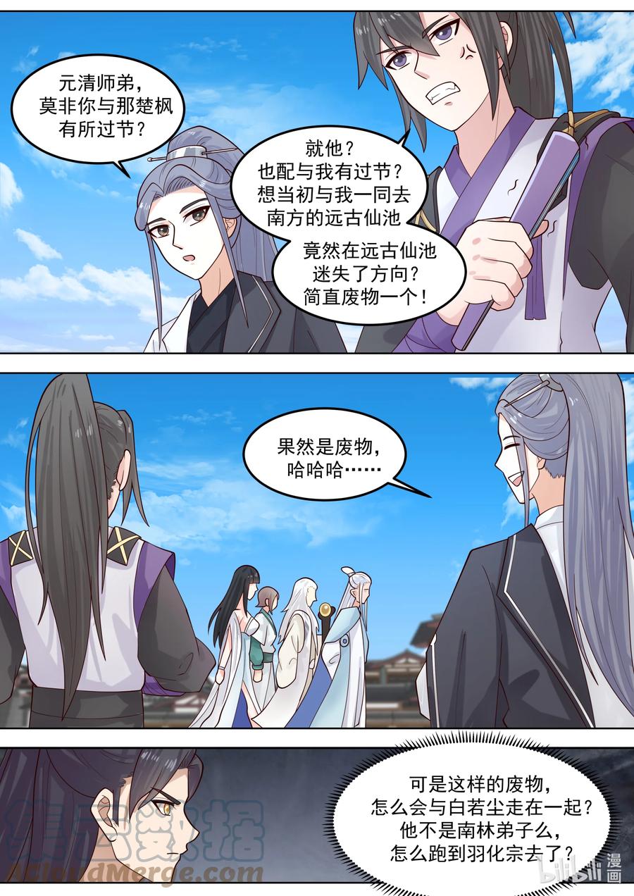 716叫谁师妹-修罗武神-原著: 善良的蜜蜂,噼咔噼（第2张）