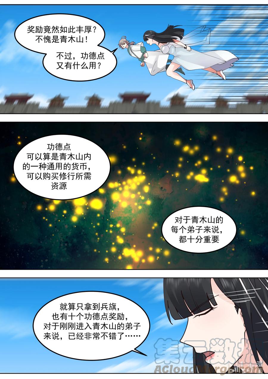 716叫谁师妹-修罗武神-原著: 善良的蜜蜂,噼咔噼（第8张）