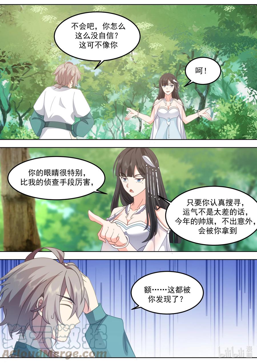 717你好意思说我-修罗武神-原著: 善良的蜜蜂,噼咔噼（第3张）