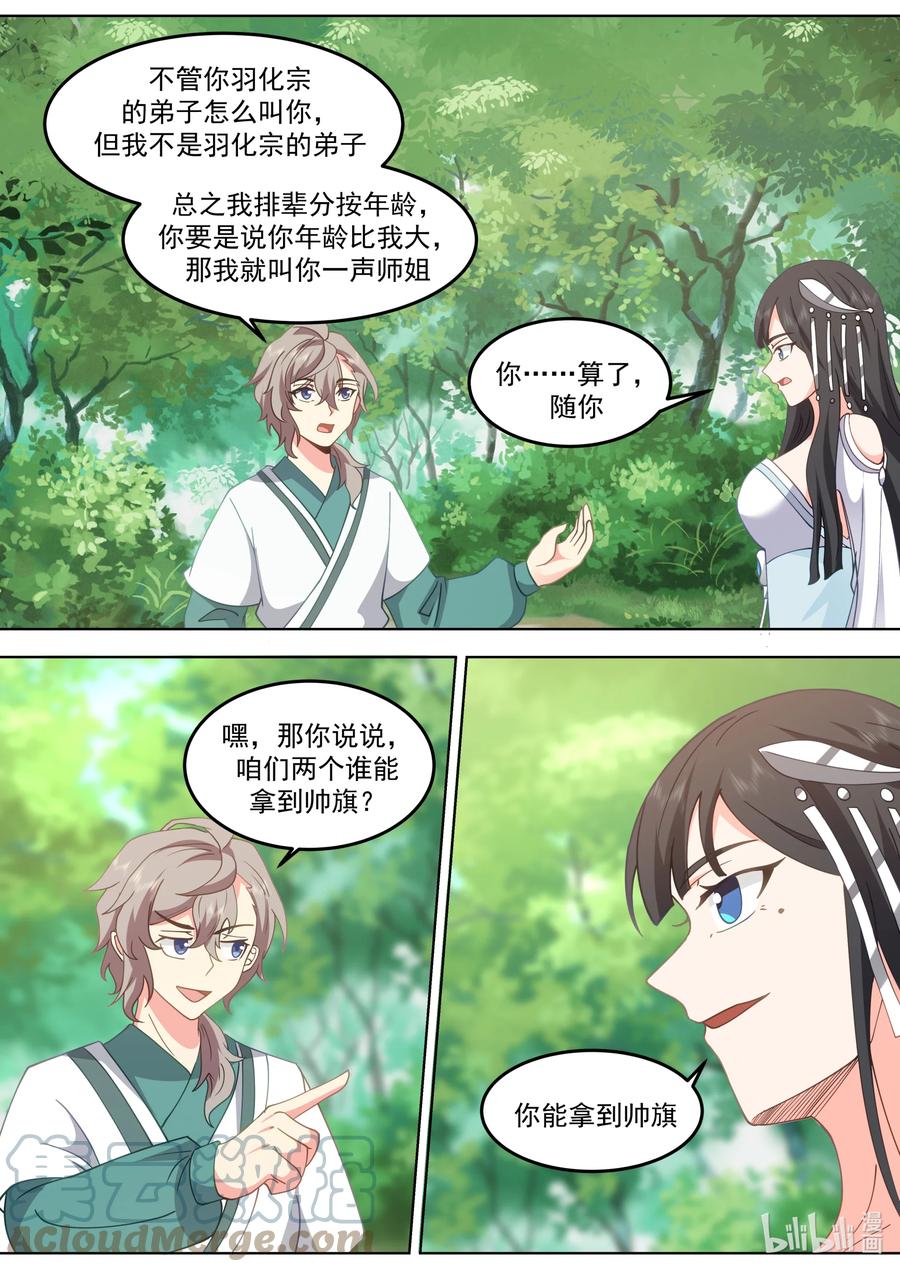 717你好意思说我-修罗武神-原著: 善良的蜜蜂,噼咔噼（第2张）