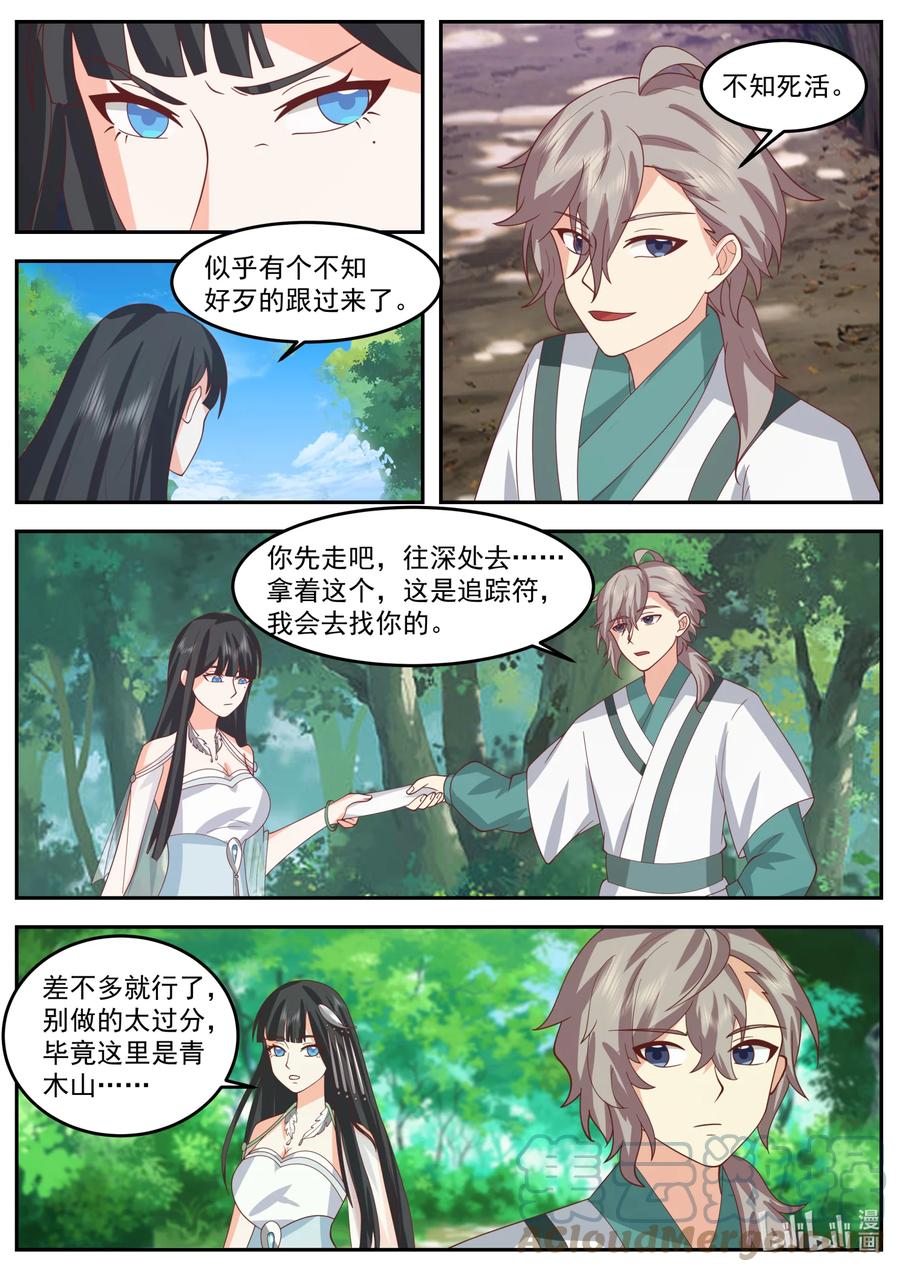718不知死活-修罗武神-原著: 善良的蜜蜂,噼咔噼（第7张）