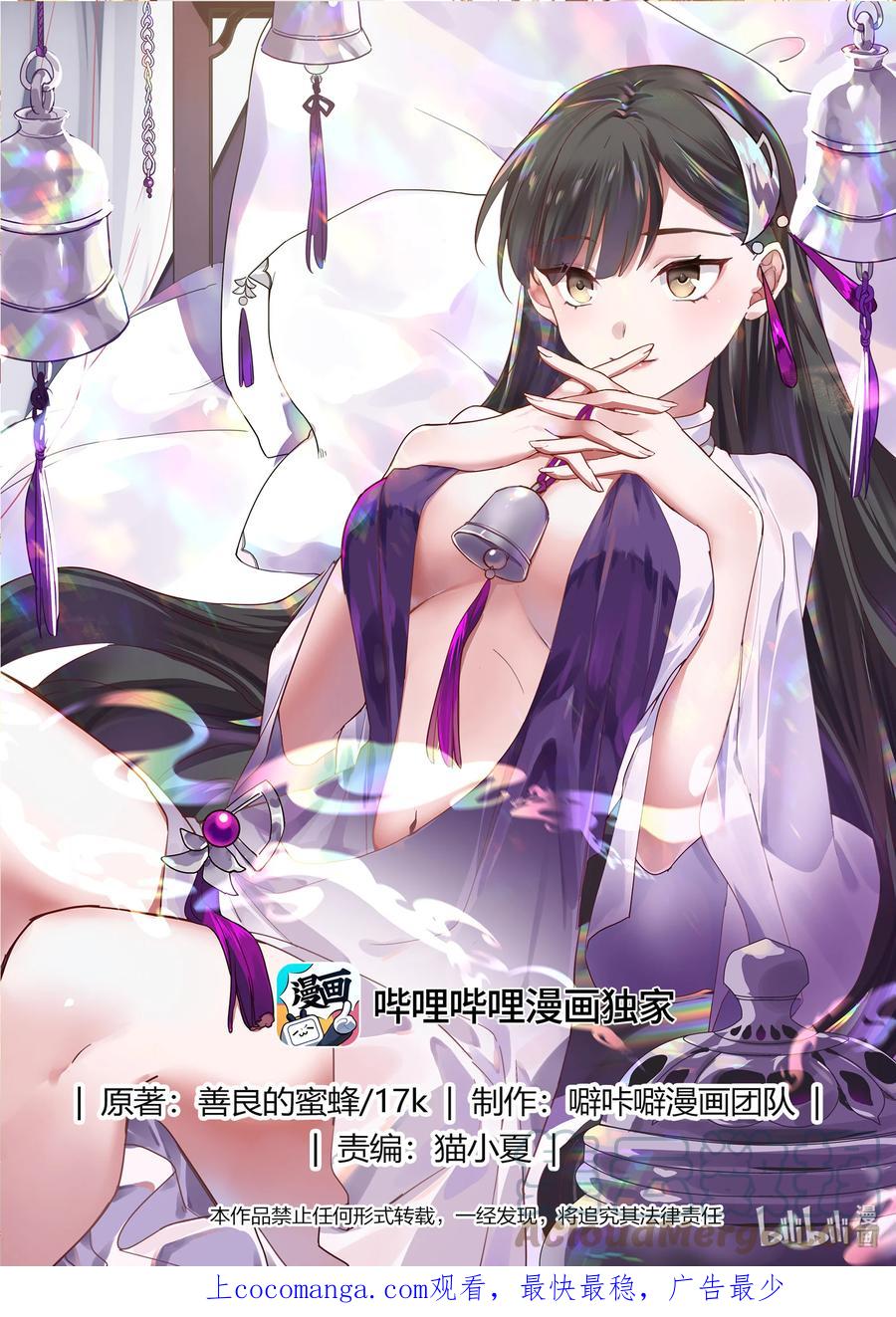 718不知死活-修罗武神-原著: 善良的蜜蜂,噼咔噼（第1张）