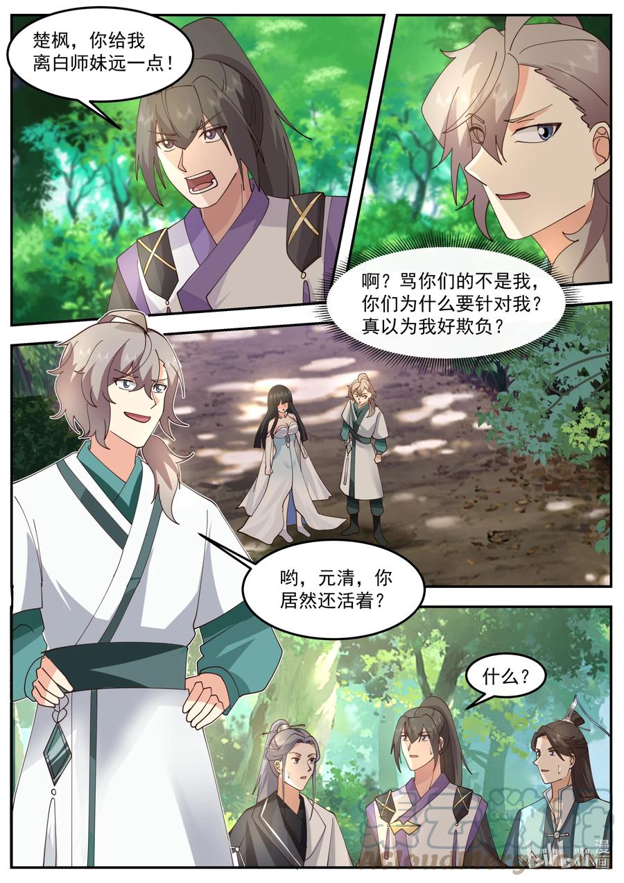 718不知死活-修罗武神-原著: 善良的蜜蜂,噼咔噼（第2张）