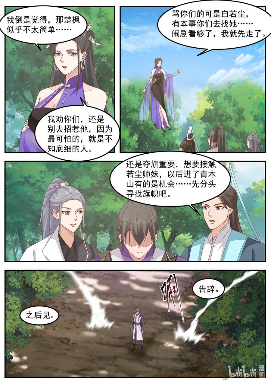 718不知死活-修罗武神-原著: 善良的蜜蜂,噼咔噼（第5张）