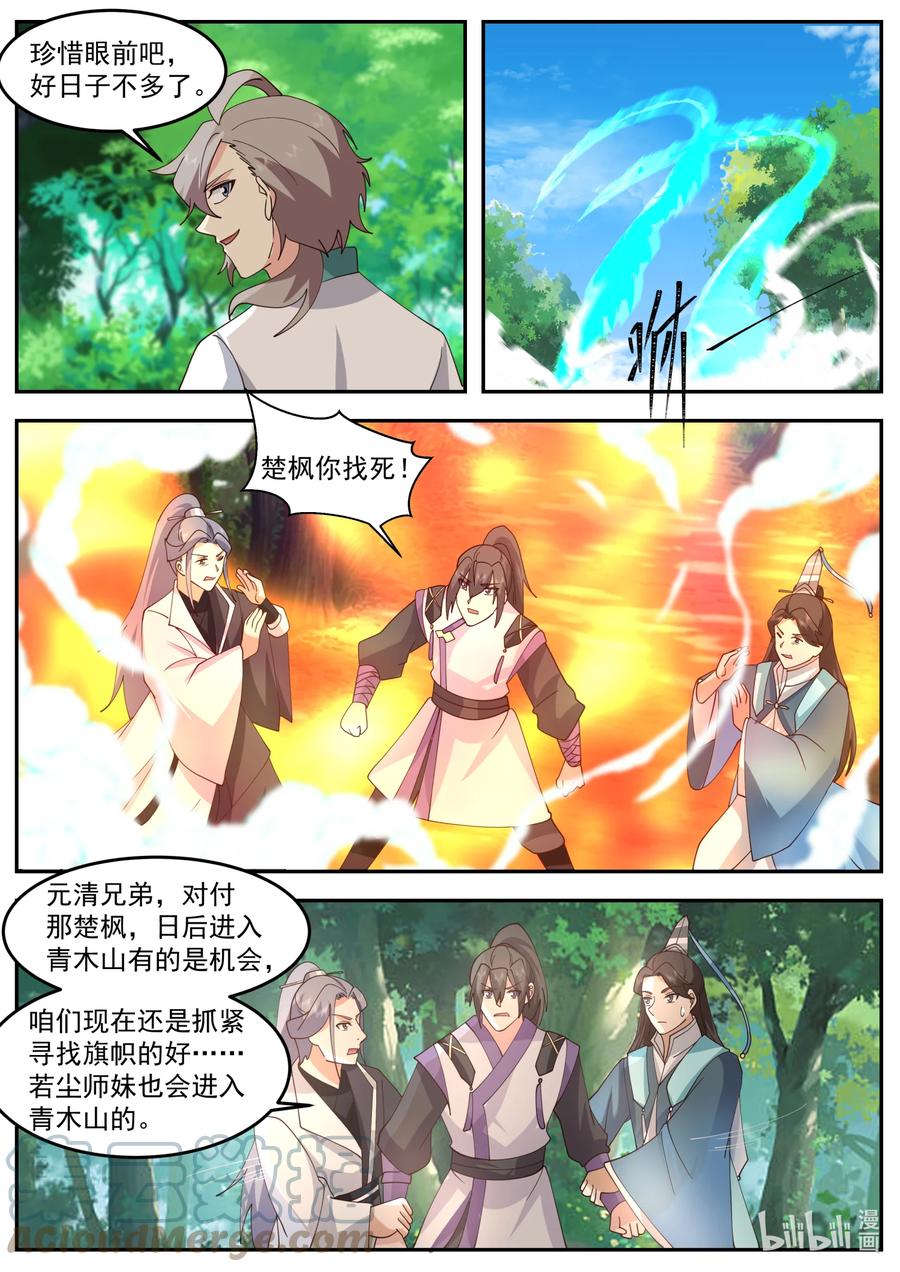 718不知死活-修罗武神-原著: 善良的蜜蜂,噼咔噼（第4张）