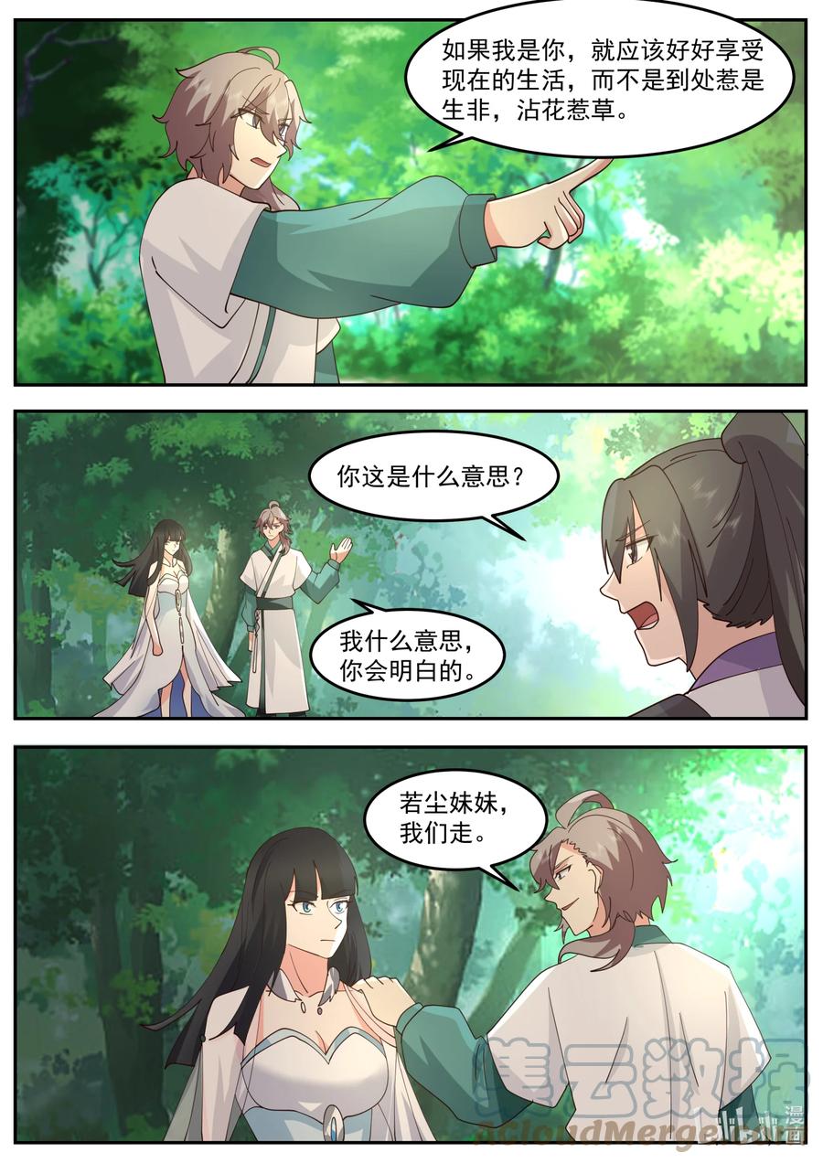 718不知死活-修罗武神-原著: 善良的蜜蜂,噼咔噼（第3张）