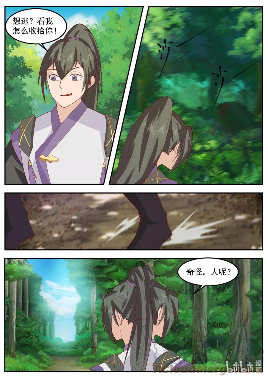718不知死活-修罗武神-原著: 善良的蜜蜂,噼咔噼（第9张）