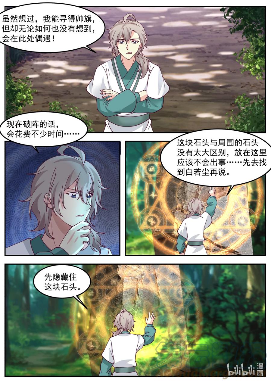 719那丫头人呢-修罗武神-原著: 善良的蜜蜂,噼咔噼（第9张）