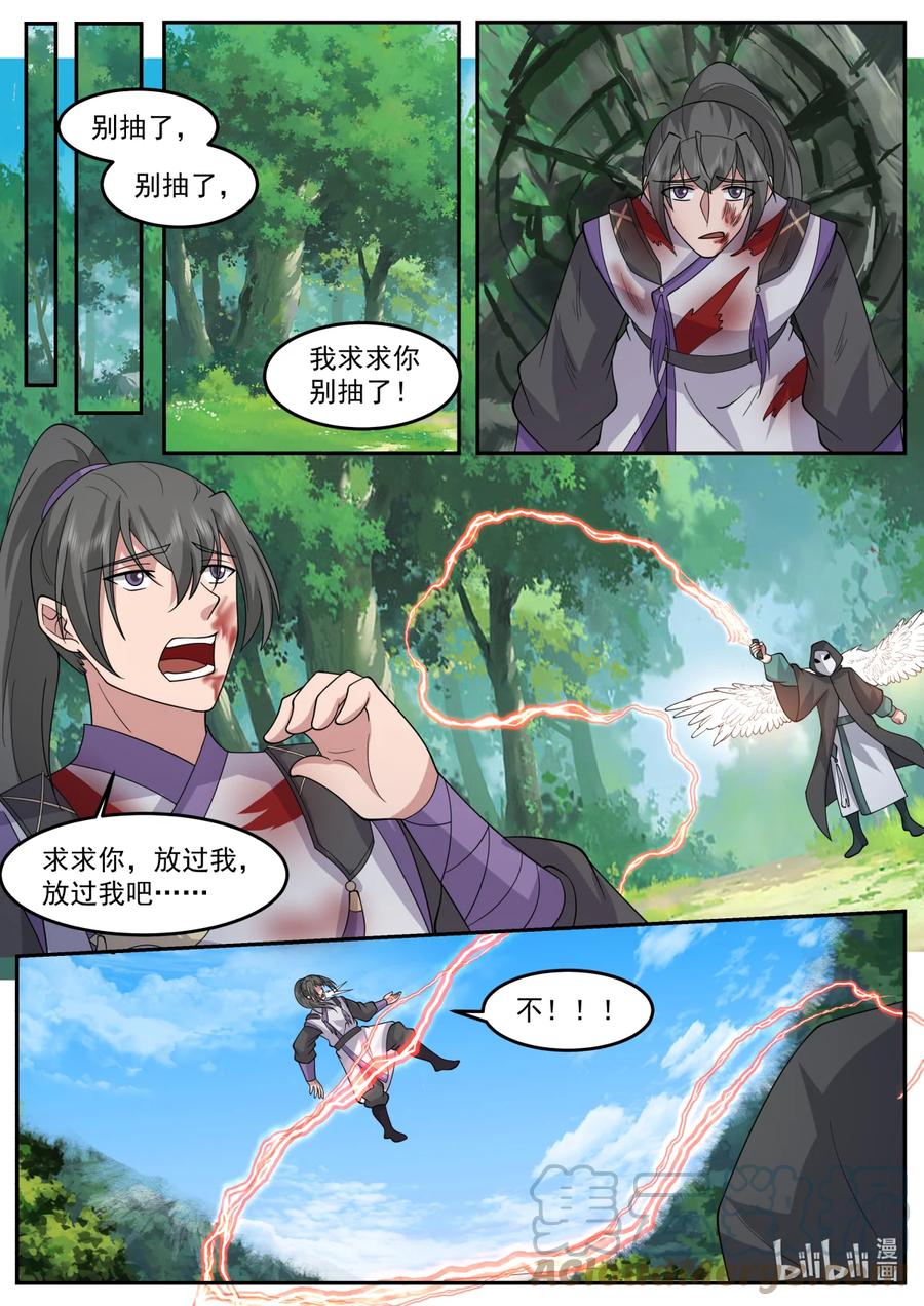 719那丫头人呢-修罗武神-原著: 善良的蜜蜂,噼咔噼（第5张）