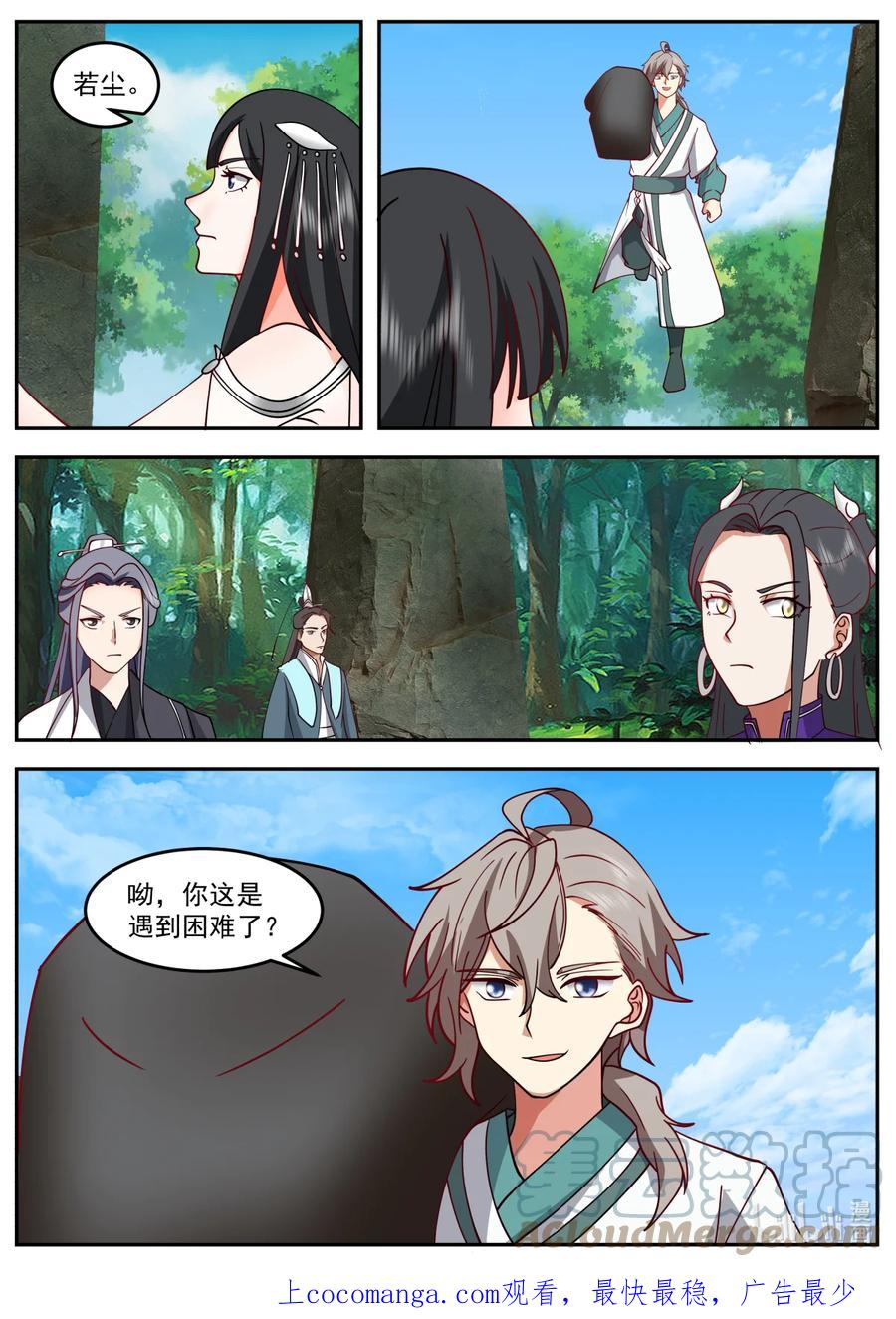 719那丫头人呢-修罗武神-原著: 善良的蜜蜂,噼咔噼（第11张）