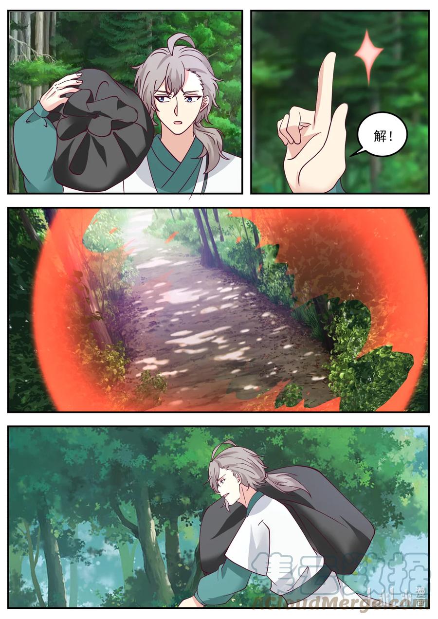 719那丫头人呢-修罗武神-原著: 善良的蜜蜂,噼咔噼（第7张）