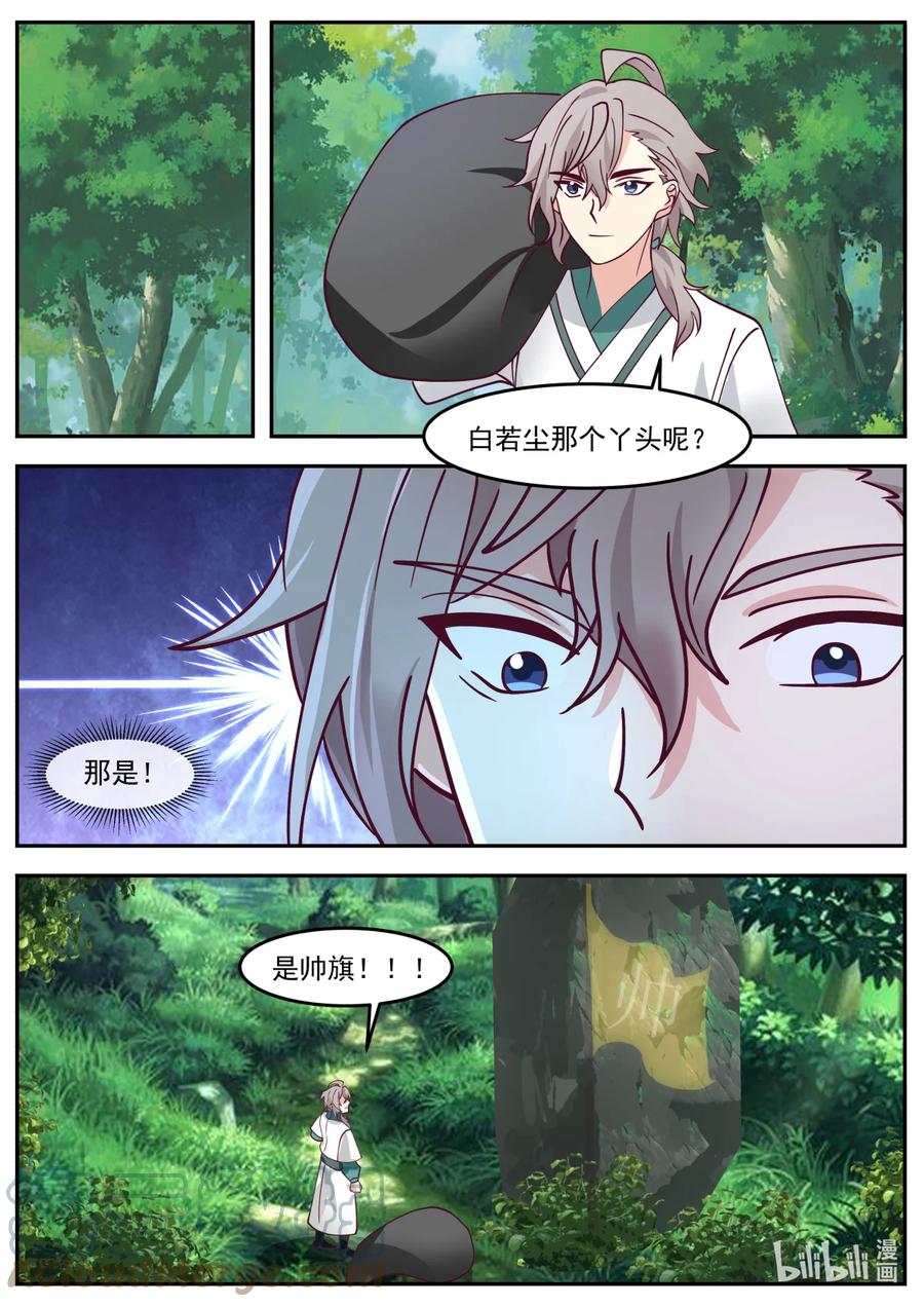 719那丫头人呢-修罗武神-原著: 善良的蜜蜂,噼咔噼（第8张）