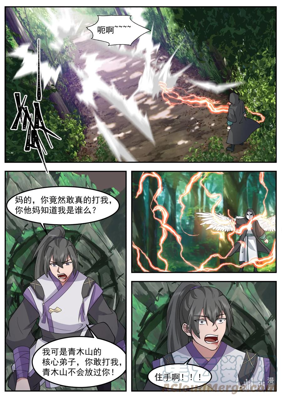719那丫头人呢-修罗武神-原著: 善良的蜜蜂,噼咔噼（第4张）