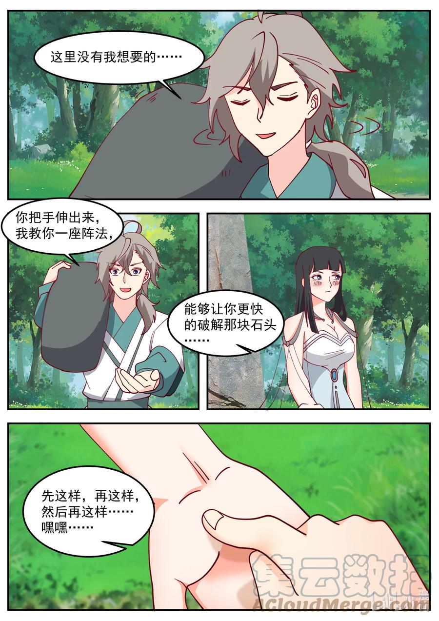 720我教你一招-修罗武神-原著: 善良的蜜蜂,噼咔噼（第9张）