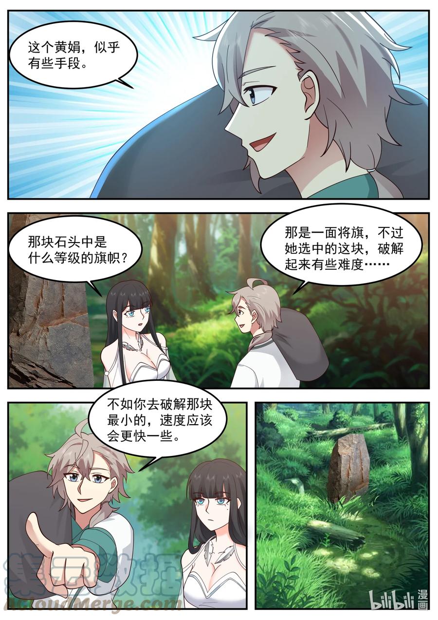 720我教你一招-修罗武神-原著: 善良的蜜蜂,噼咔噼（第7张）