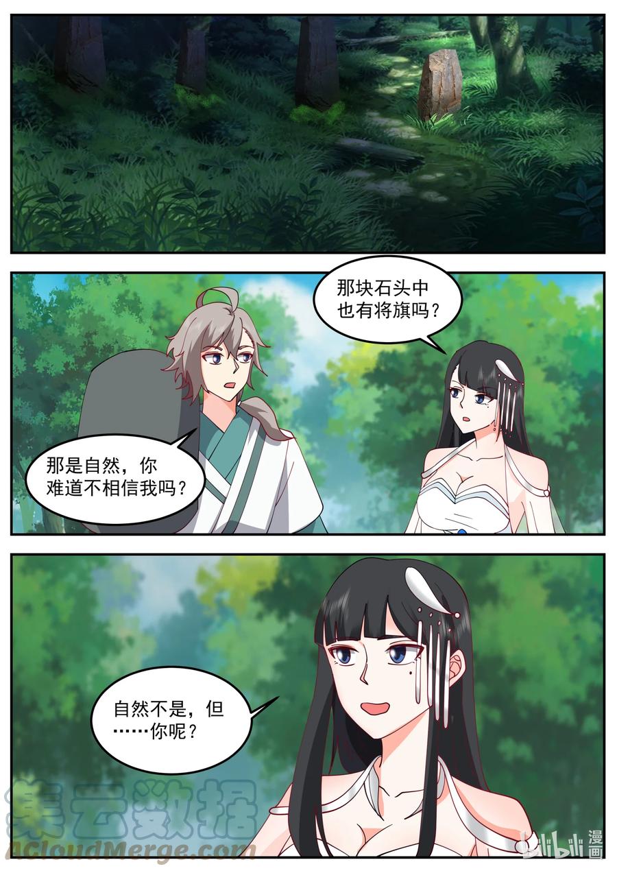 720我教你一招-修罗武神-原著: 善良的蜜蜂,噼咔噼（第8张）