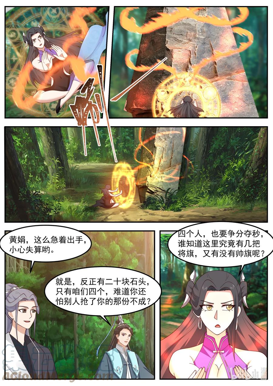 720我教你一招-修罗武神-原著: 善良的蜜蜂,噼咔噼（第6张）
