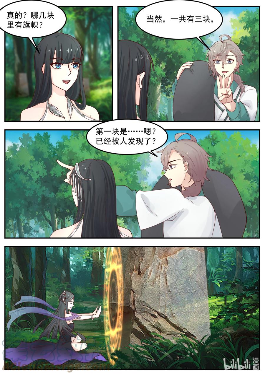 720我教你一招-修罗武神-原著: 善良的蜜蜂,噼咔噼（第5张）
