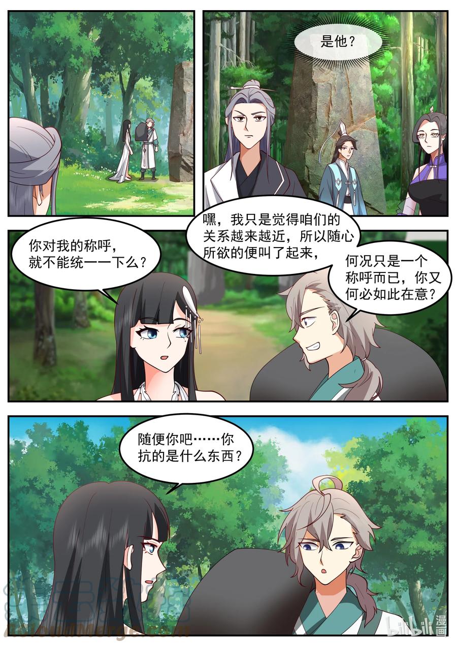 720我教你一招-修罗武神-原著: 善良的蜜蜂,噼咔噼（第2张）