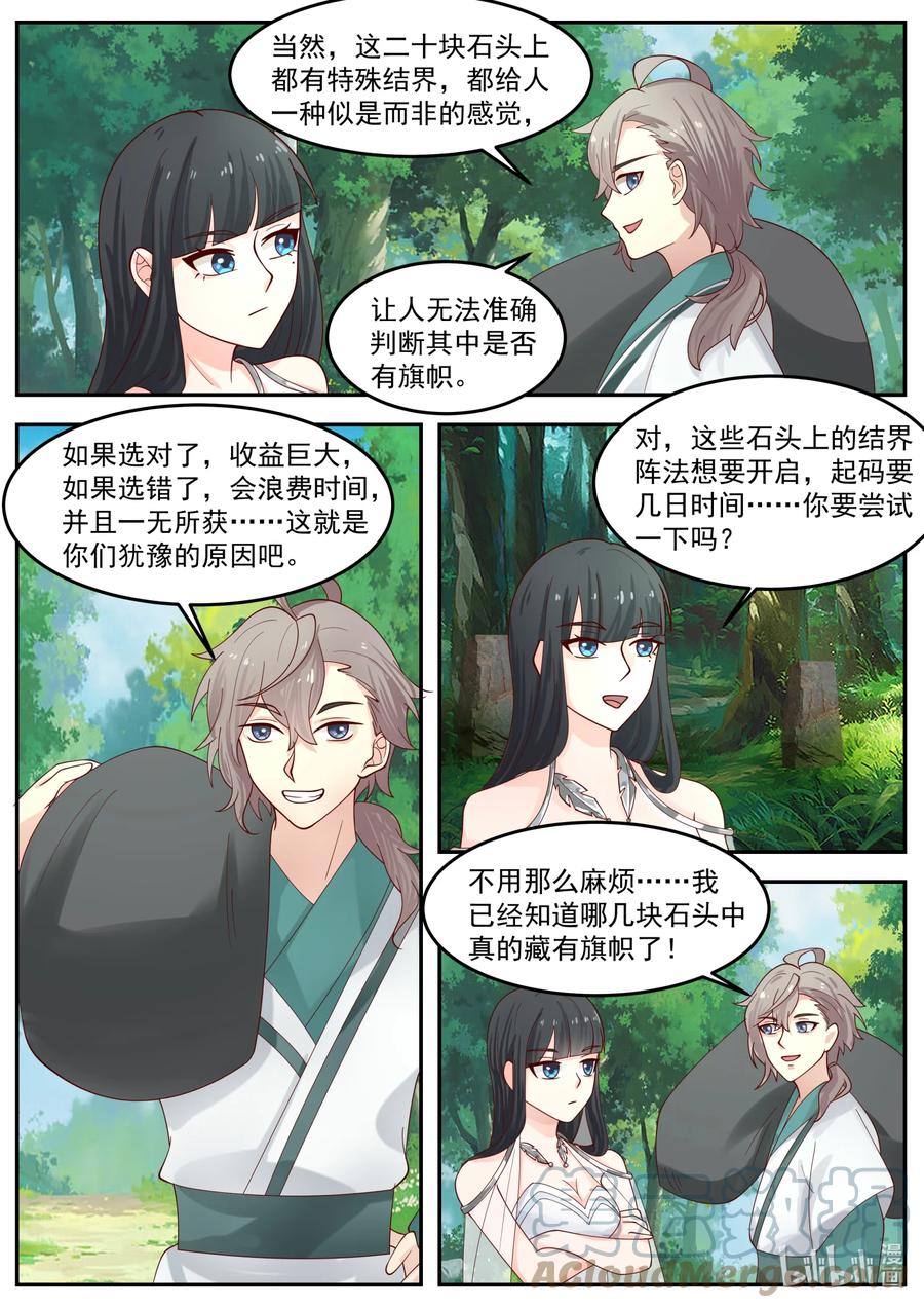 720我教你一招-修罗武神-原著: 善良的蜜蜂,噼咔噼（第4张）
