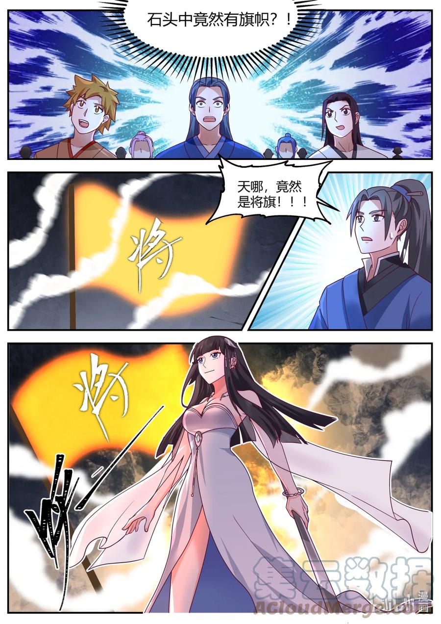721见鬼了？-修罗武神-原著: 善良的蜜蜂,噼咔噼（第4张）