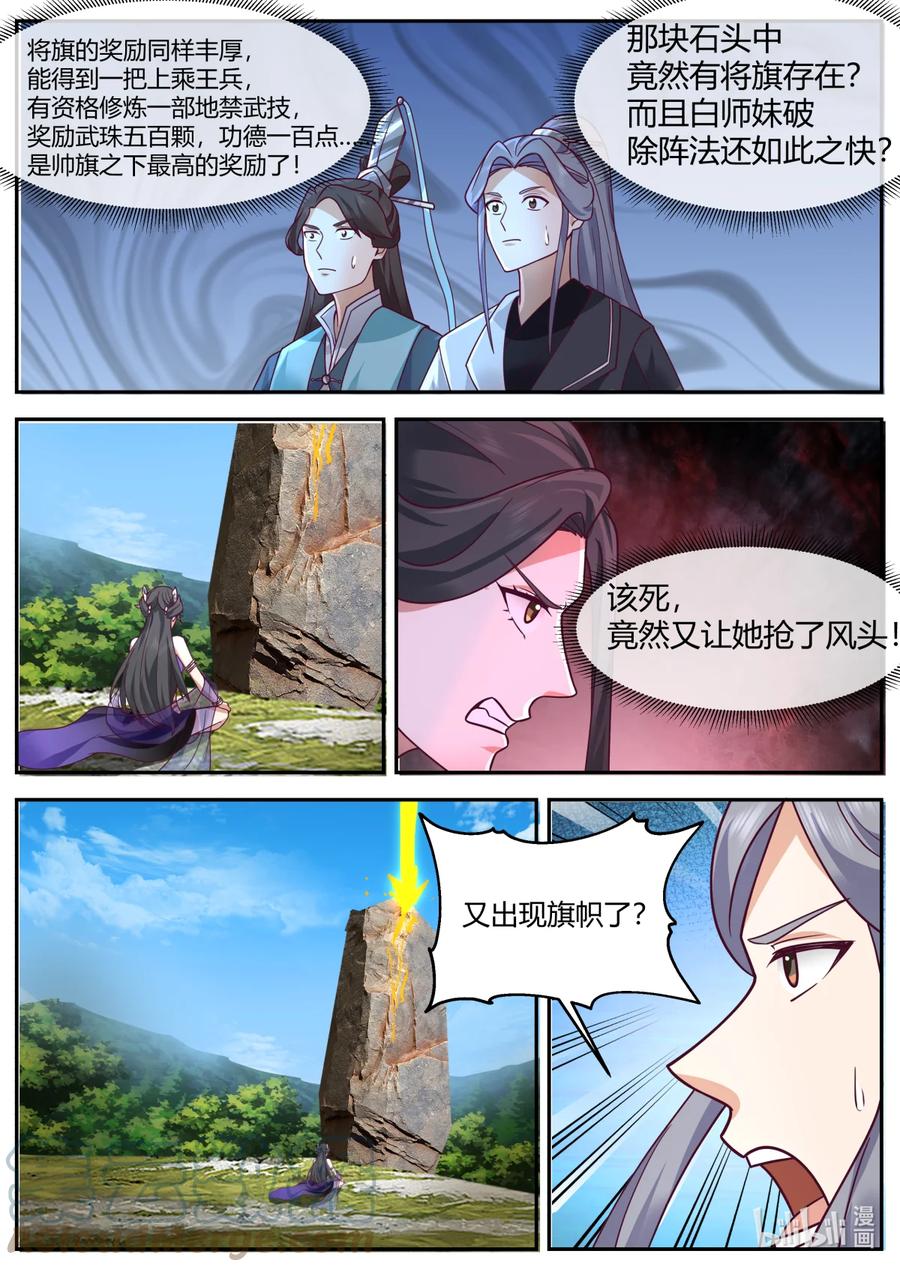 721见鬼了？-修罗武神-原著: 善良的蜜蜂,噼咔噼（第5张）
