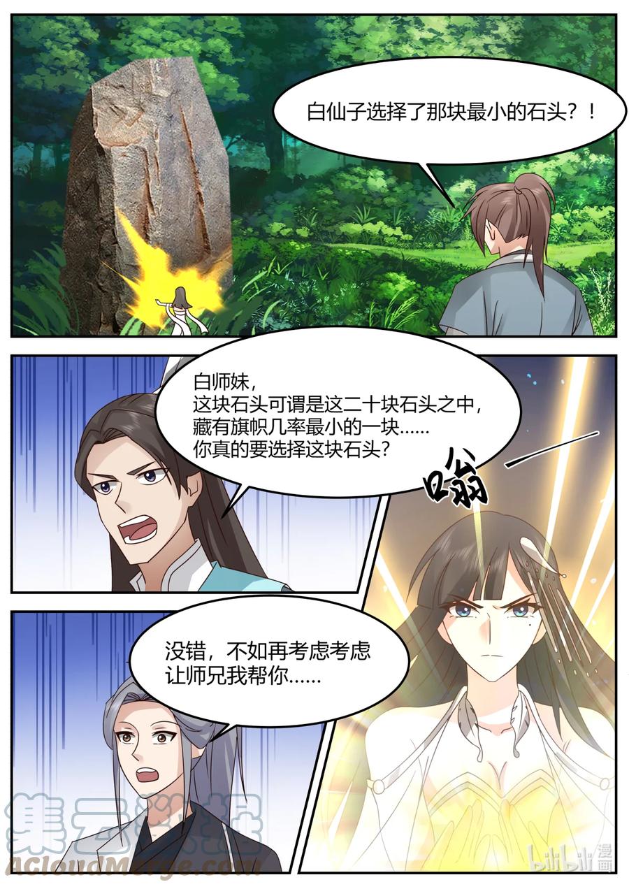 721见鬼了？-修罗武神-原著: 善良的蜜蜂,噼咔噼（第2张）