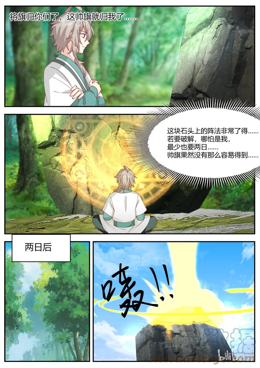 721见鬼了？-修罗武神-原著: 善良的蜜蜂,噼咔噼（第7张）