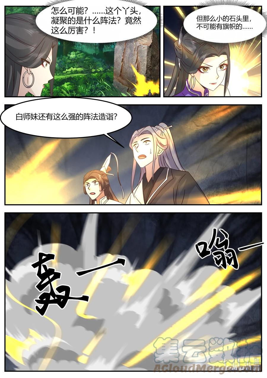 721见鬼了？-修罗武神-原著: 善良的蜜蜂,噼咔噼（第3张）