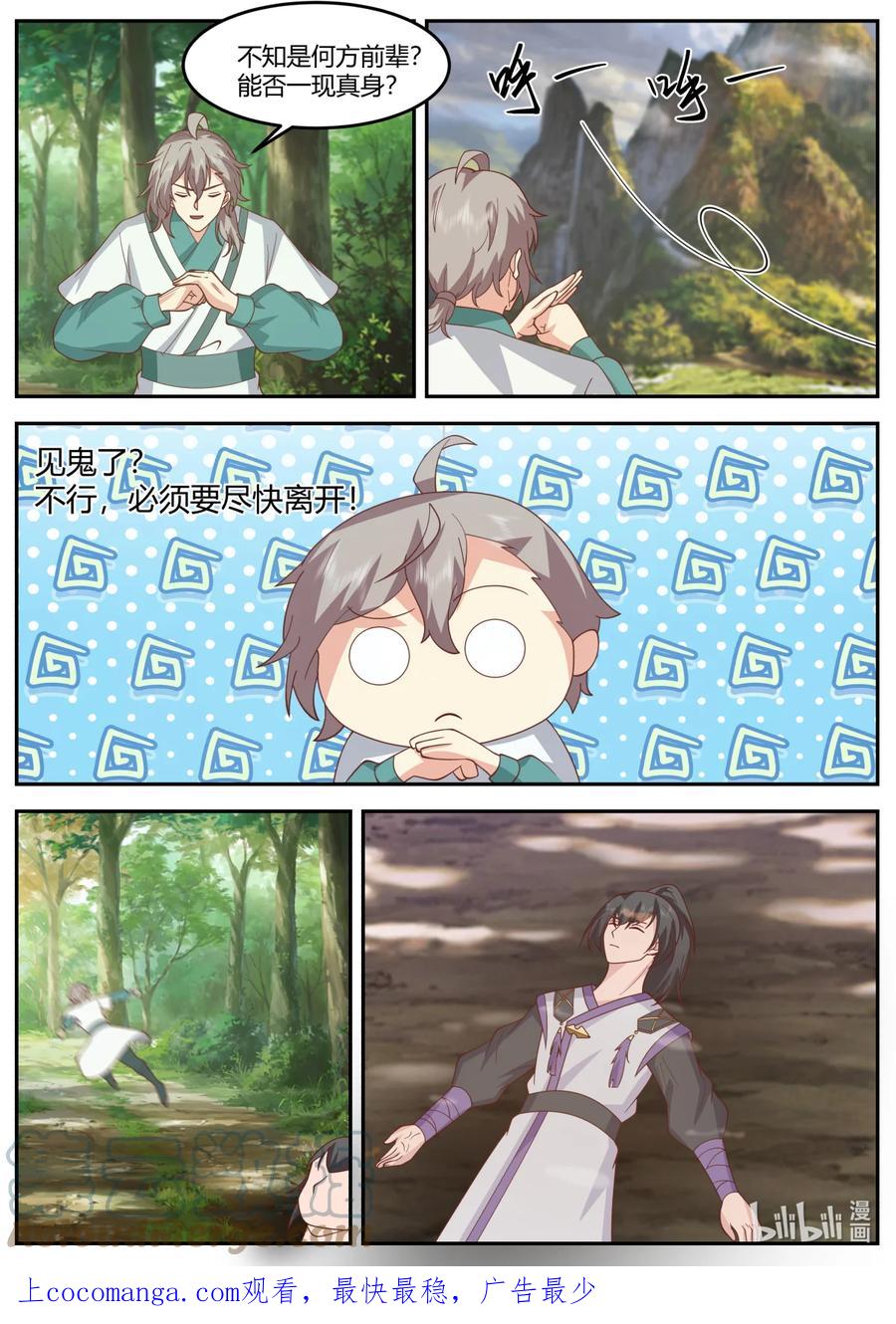 721见鬼了？-修罗武神-原著: 善良的蜜蜂,噼咔噼（第11张）