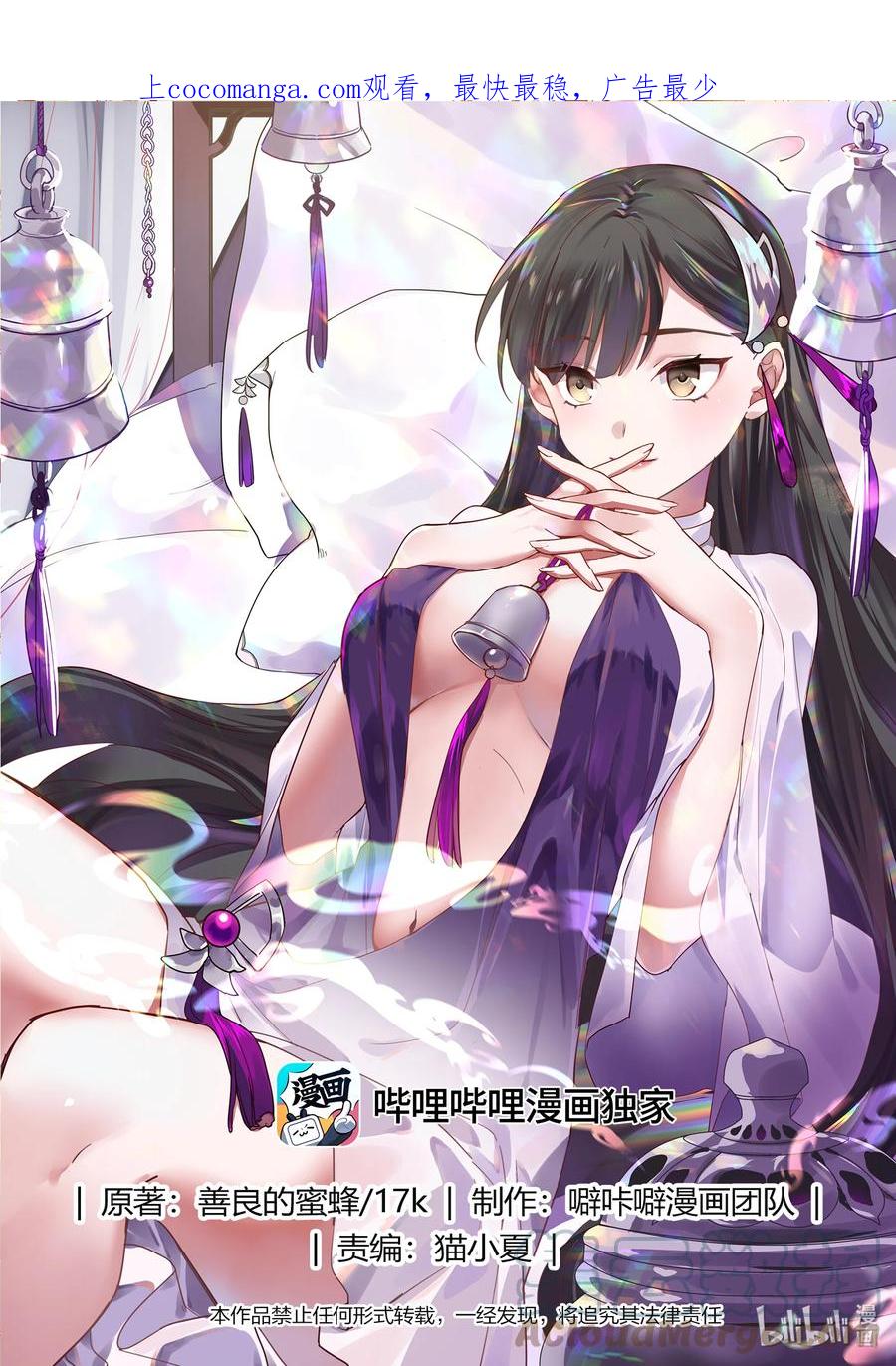 722帅旗-修罗武神-原著: 善良的蜜蜂,噼咔噼（第1张）