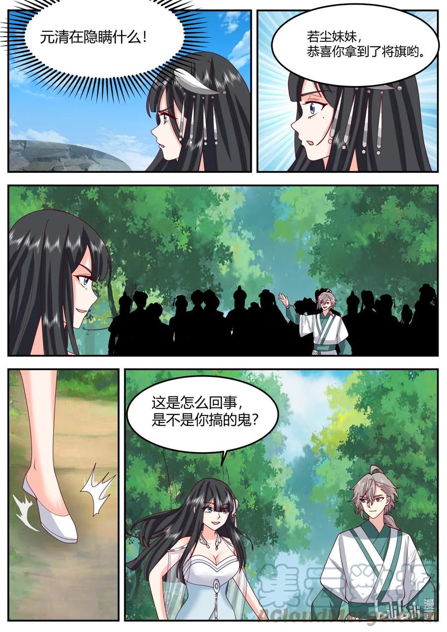 722帅旗-修罗武神-原著: 善良的蜜蜂,噼咔噼（第7张）