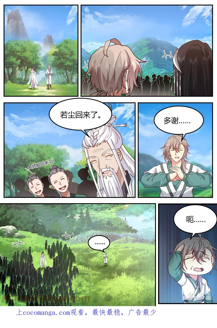 722帅旗-修罗武神-原著: 善良的蜜蜂,噼咔噼（第11张）