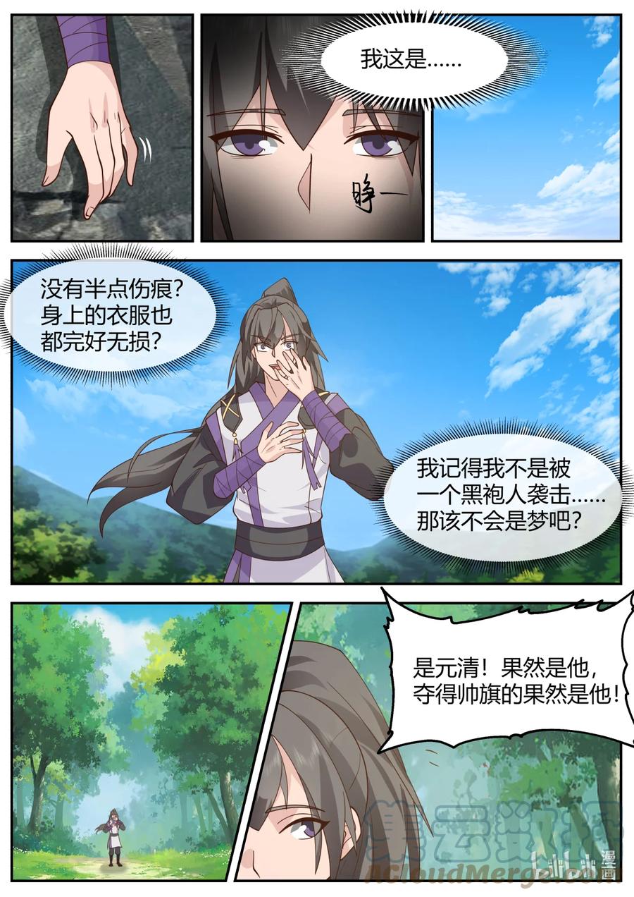 722帅旗-修罗武神-原著: 善良的蜜蜂,噼咔噼（第2张）
