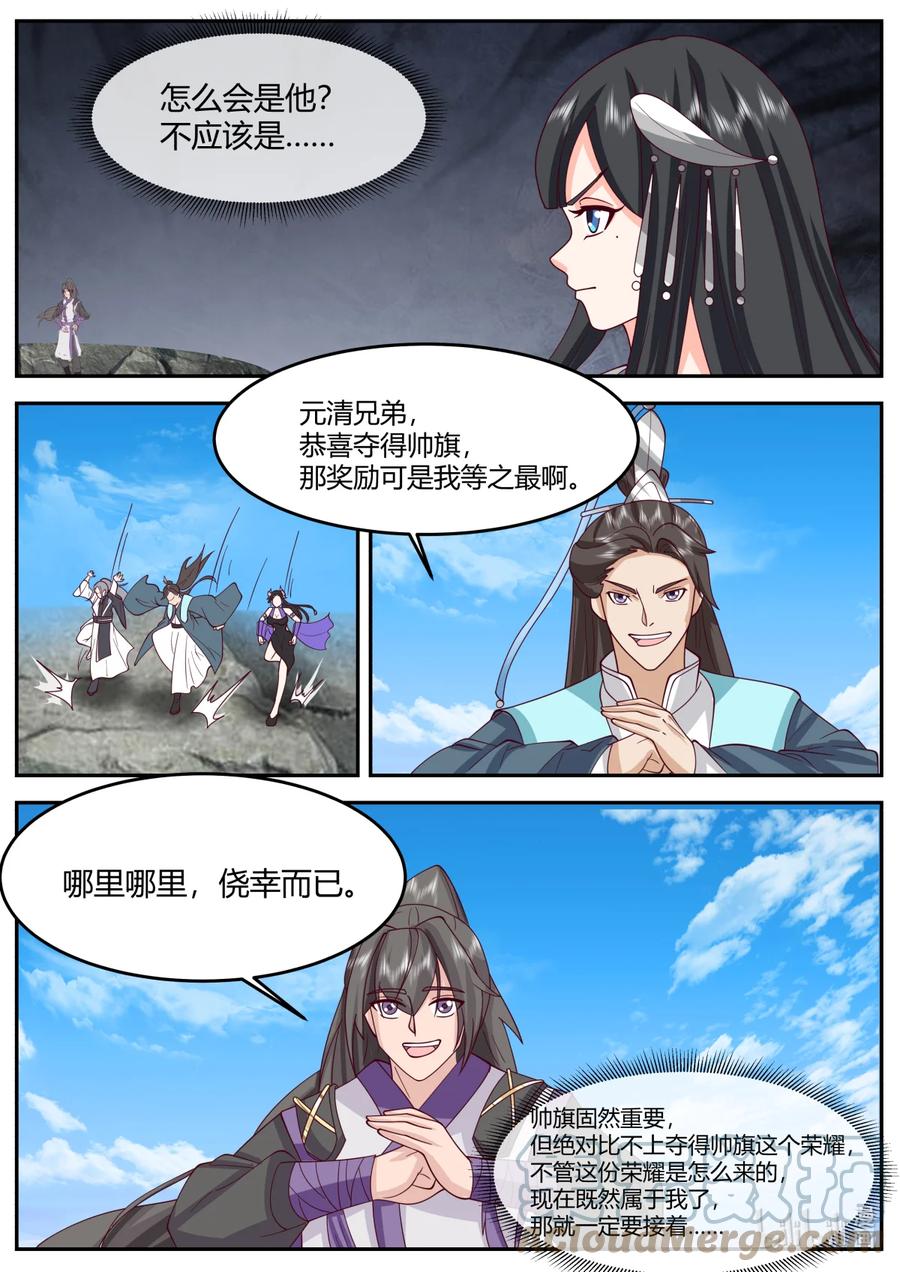 722帅旗-修罗武神-原著: 善良的蜜蜂,噼咔噼（第5张）