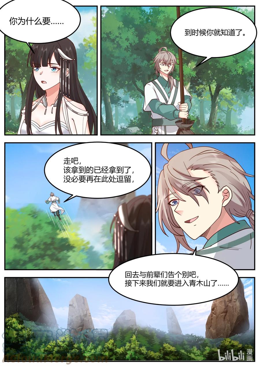 722帅旗-修罗武神-原著: 善良的蜜蜂,噼咔噼（第10张）