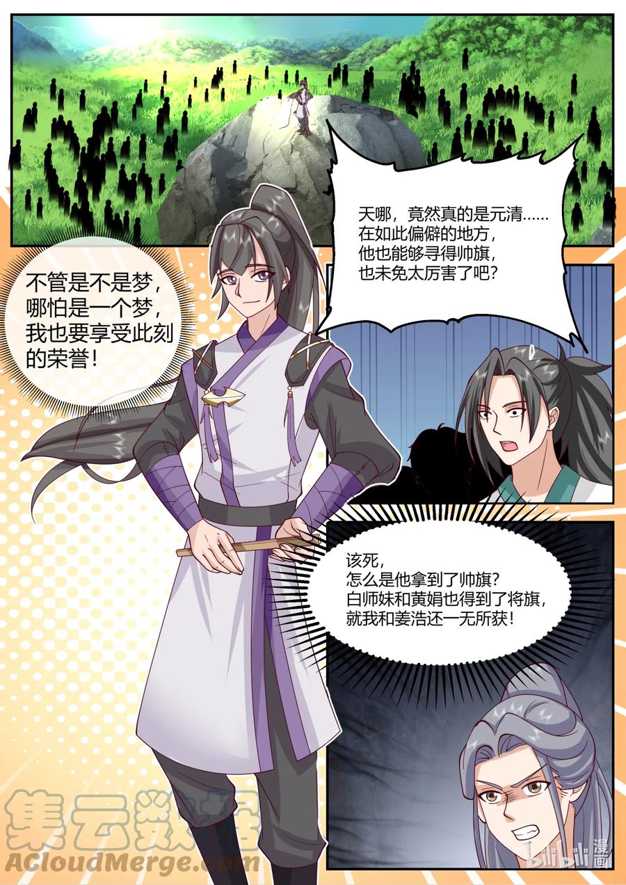 722帅旗-修罗武神-原著: 善良的蜜蜂,噼咔噼（第4张）