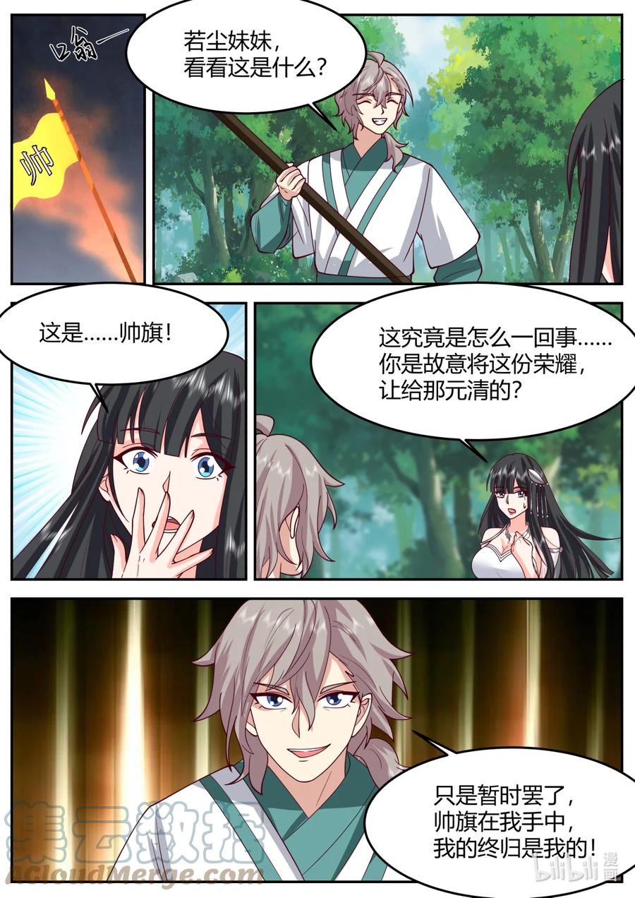 722帅旗-修罗武神-原著: 善良的蜜蜂,噼咔噼（第9张）