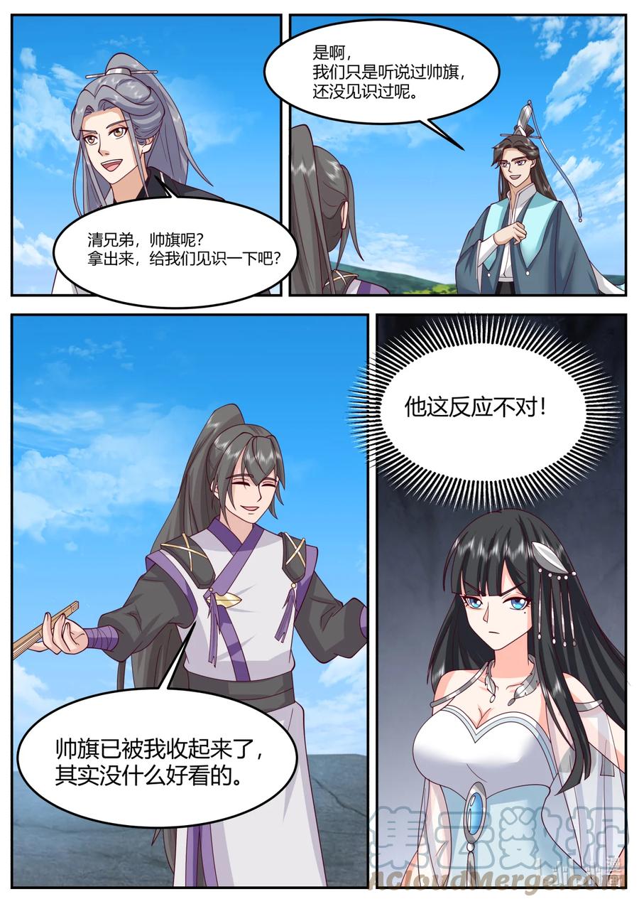 722帅旗-修罗武神-原著: 善良的蜜蜂,噼咔噼（第6张）