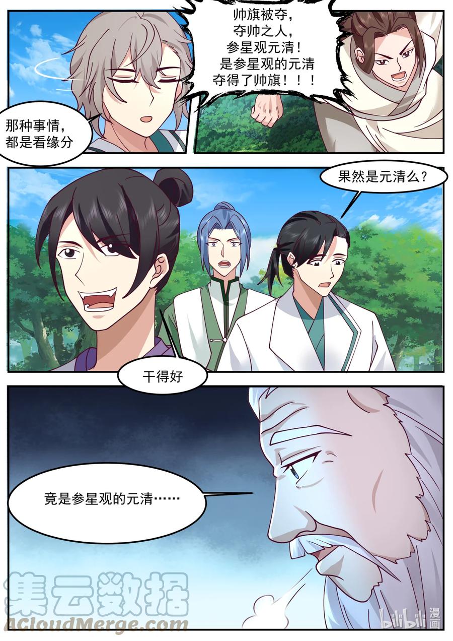 723加入我们-修罗武神-原著: 善良的蜜蜂,噼咔噼（第4张）