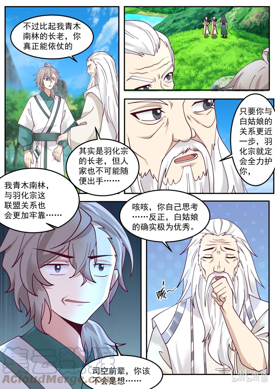 723加入我们-修罗武神-原著: 善良的蜜蜂,噼咔噼（第3张）