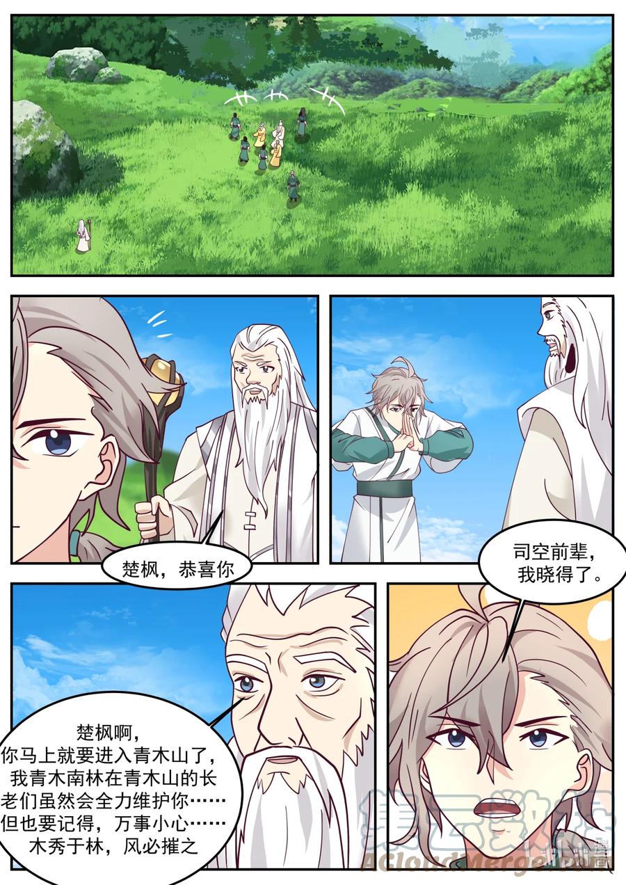 723加入我们-修罗武神-原著: 善良的蜜蜂,噼咔噼（第2张）