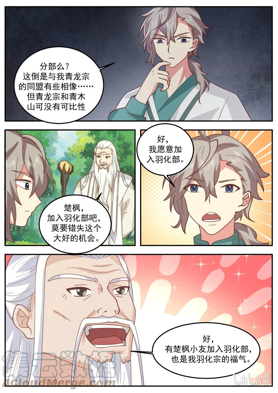 723加入我们-修罗武神-原著: 善良的蜜蜂,噼咔噼（第9张）