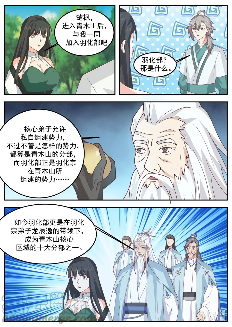 723加入我们-修罗武神-原著: 善良的蜜蜂,噼咔噼（第8张）