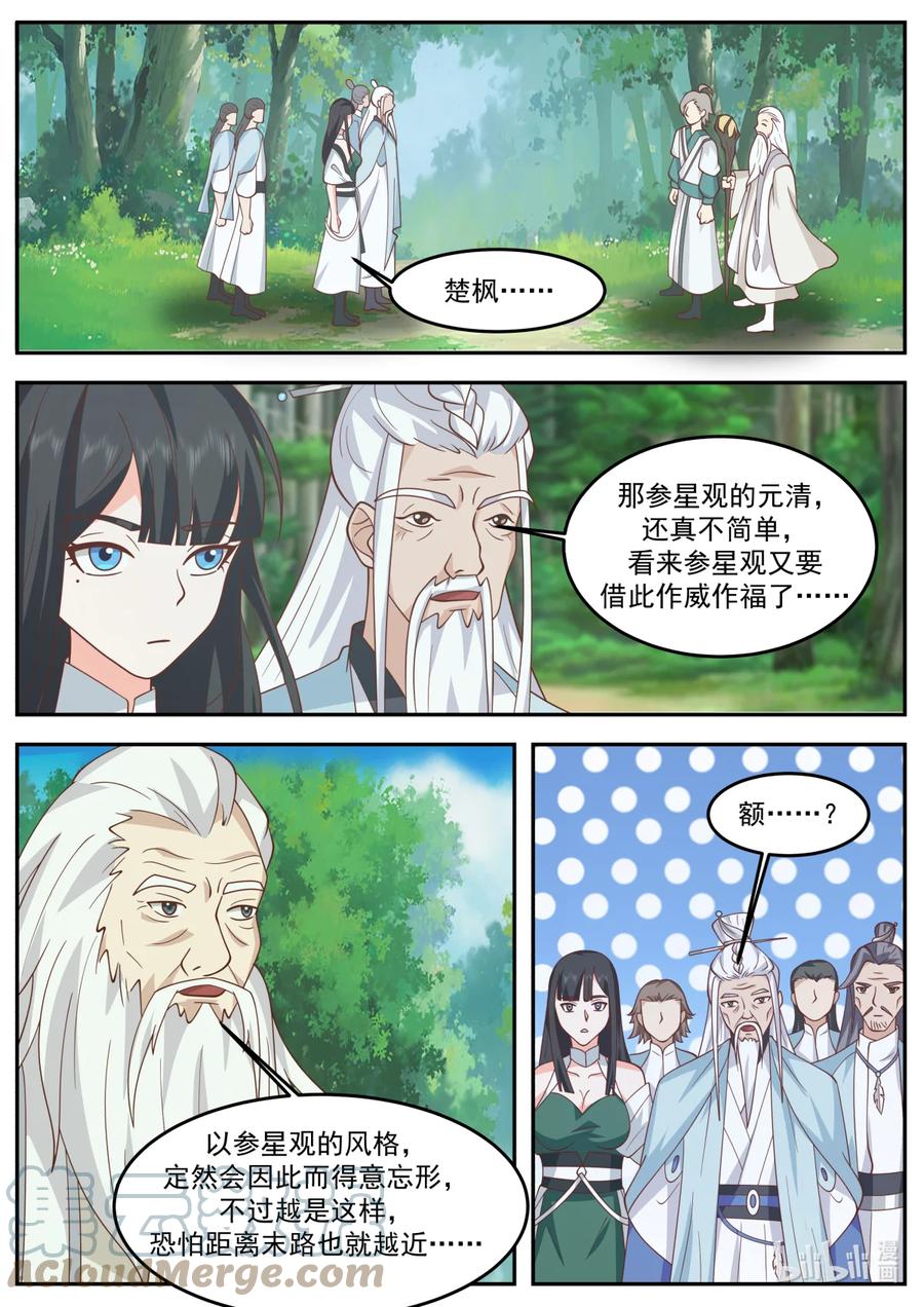 723加入我们-修罗武神-原著: 善良的蜜蜂,噼咔噼（第7张）
