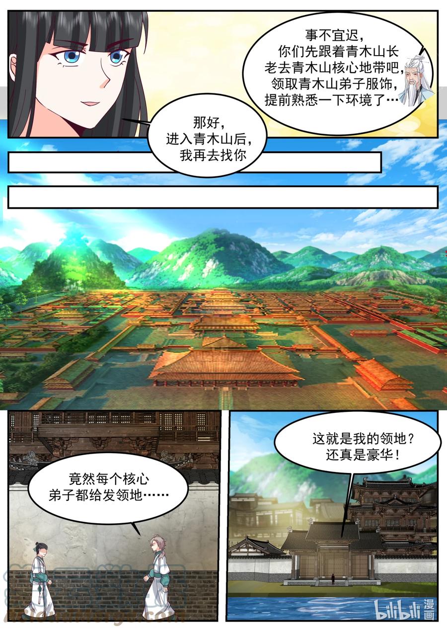 723加入我们-修罗武神-原著: 善良的蜜蜂,噼咔噼（第10张）
